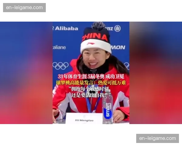 徐梦桃五战冬奥终卫冕 老将坚守诠释体育精神